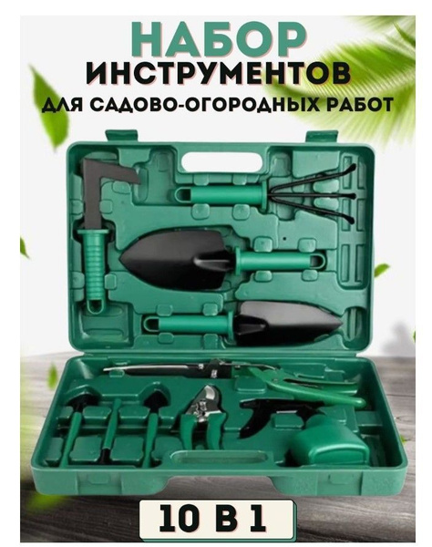 Набор садовых инструментов 10 в 1 для прополки и посадки растений top ...