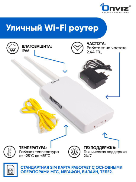Роутер Onviz 4G уличный для дачи / для дома / для склада ...