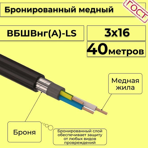 Кабель Бронированный Медный Вббшв Купить