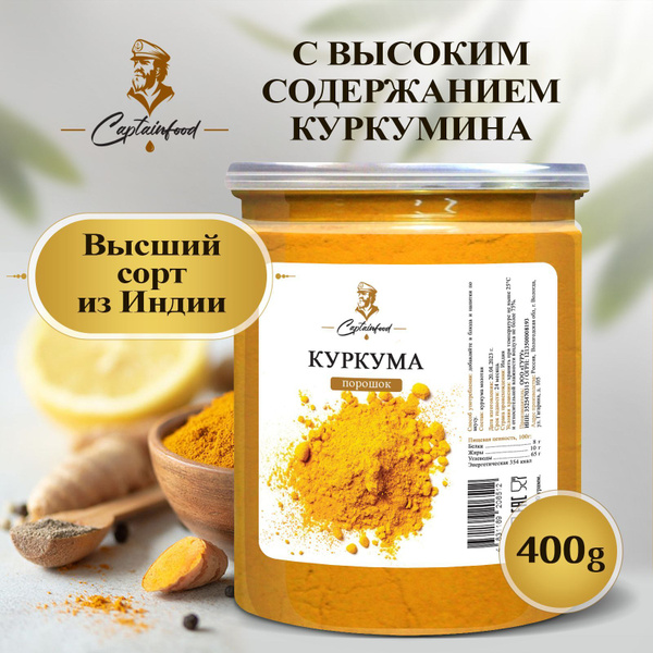 Куркума молотая (индийская приправа, тертый корень куркумы ...