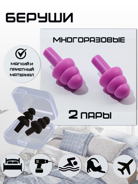 Беруши - купить с доставкой по выгодным ценам в интернет-магазине OZON ...