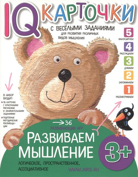 IQ-карточки с веселыми заданиями. Развиваем мышление. 3 года - купить с ...