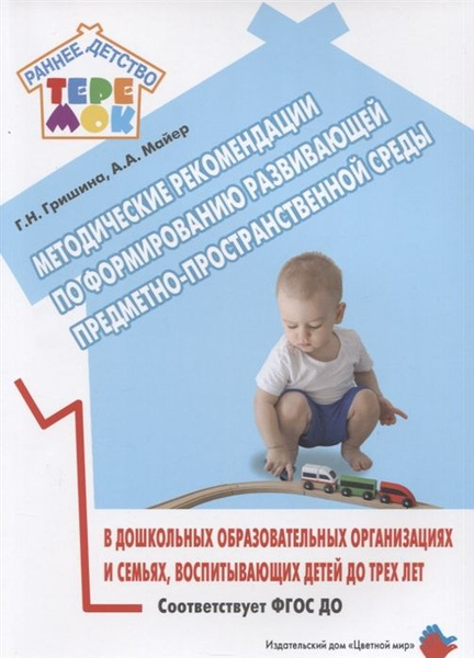 Становление развивающего образования. Становление развивающего образования