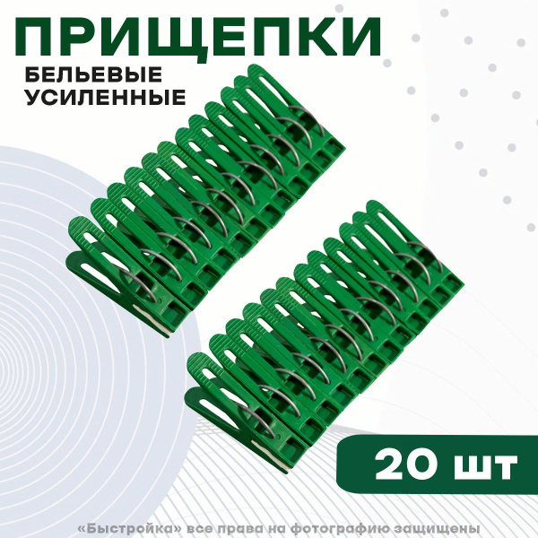 Прищепка бельевая усиленная (Альтернатива) (20шт) - купить с доставкой ...