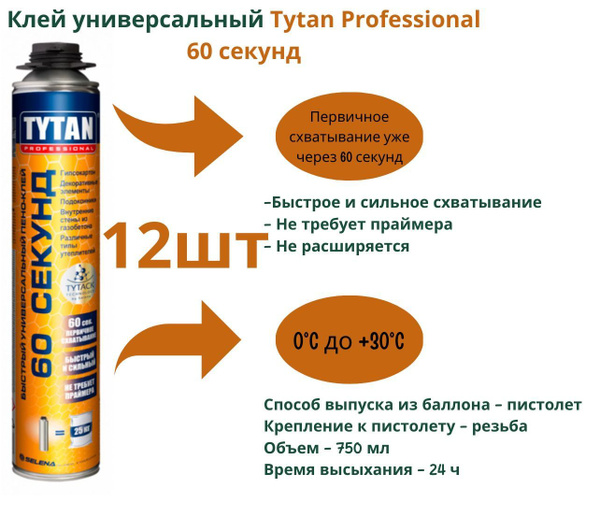 Клей-пена Tytan Professional 60 Секунд Всесезонная Всесезонная купить ...