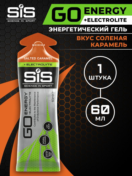 Энергетический гель с электролитами SiS, 60мл (Соленая карамель), GO ...
