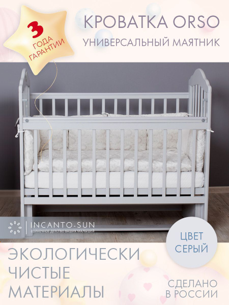 Кровать детская для новорожденных с маятником ORSO с мишкой ...