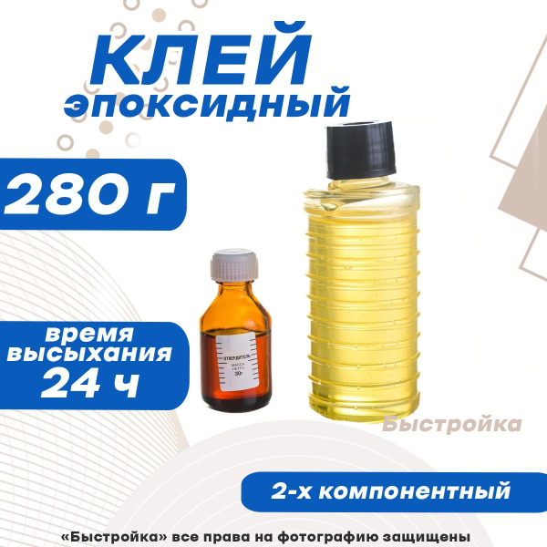 ЭДП Клей эпоксидный 280 г - купить с доставкой по выгодным ценам в ...