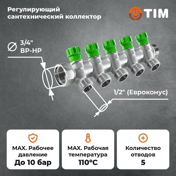 Коллекторная группа / коллектор 45 град, 3/4 х 1/2, 5 выходов / входов ...