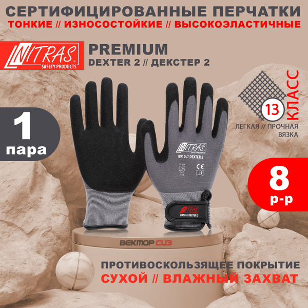 Защитные рабочие перчатки с покрытием из вспененного латекса NITRAS ...