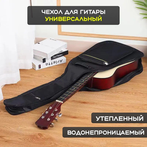 Чехол для гитары утепленный водонепроницаемый - купить с доставкой по ...