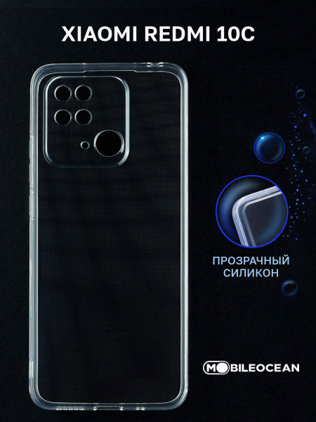Чехол для Xiaomi Redmi 10C прозрачный, с защитой камеры / Ксиоми Редми ...
