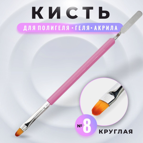 Кисть для маникюра, наращивания ногтей со шпателем, 8 мм - купить с ...