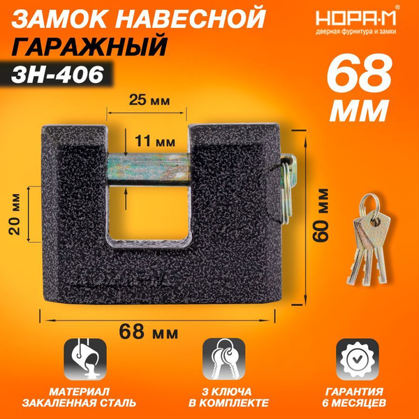 Замок навесной амбарный, замок гаражный, для калитки НОРА-М ЗН-406, 70 ...