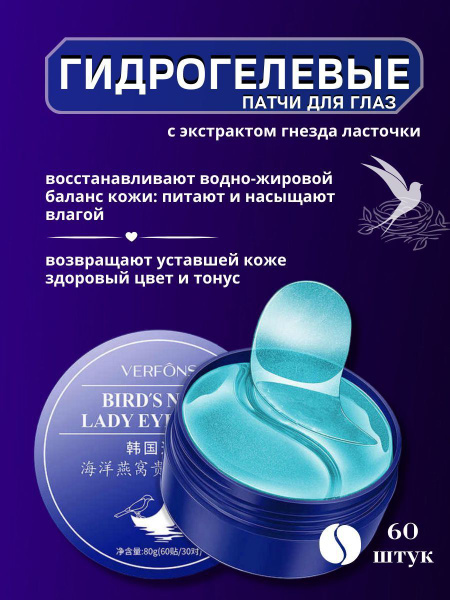 RIGLAY / Патчи для глаз гидрогелевые от отеков 60 шт - купить с ...