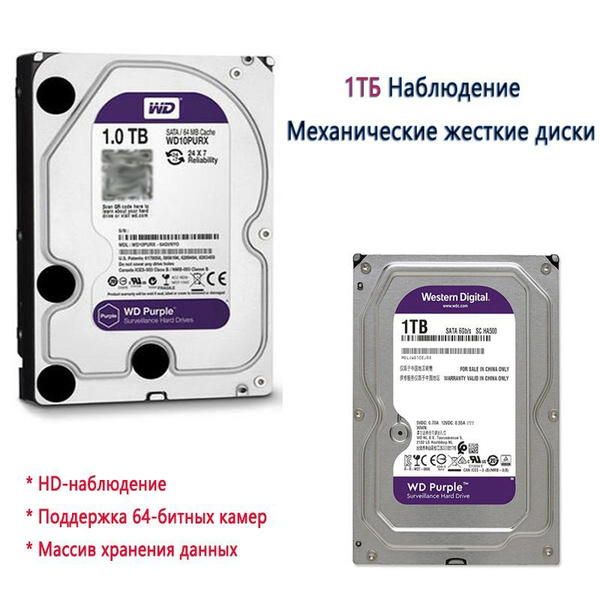 1 ТБ Внутренний жесткий диск Western Digital WD10PURX (WD10PURX-1T ...