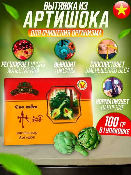 Вытяжка из Артишока Вьетнам 100 гр. - купить с доставкой по выгодным ...