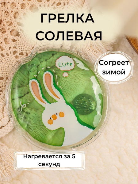 Солевая грелка - купить с доставкой по выгодным ценам в интернет ...