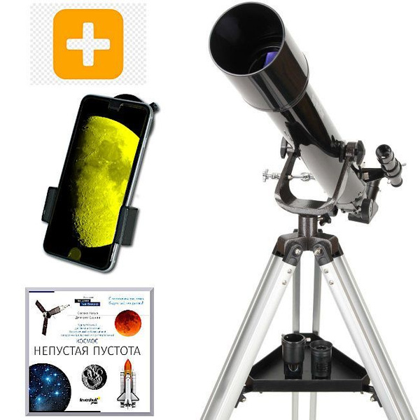 Телескоп Sky-Watcher BK 707AZ2 + адаптер для смартфона и книга "Космос ...