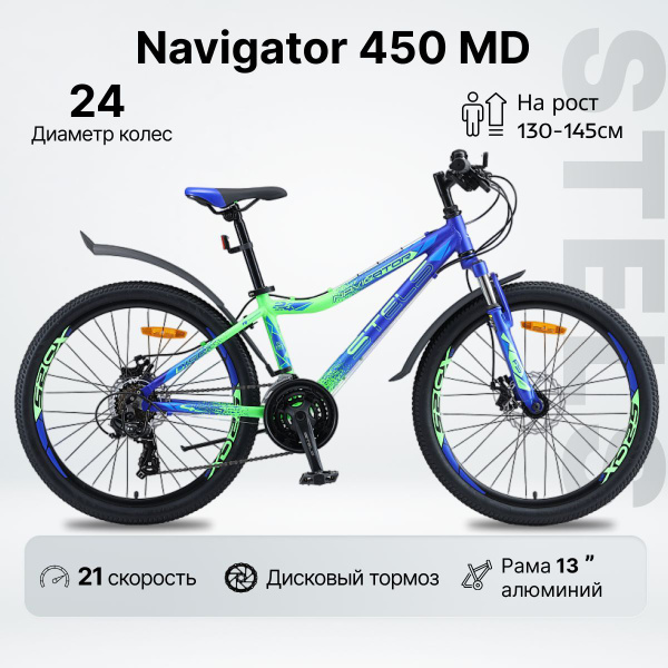 Велосипед горный STELS Navigator 450 MD 13", 24", синий- неоново ...
