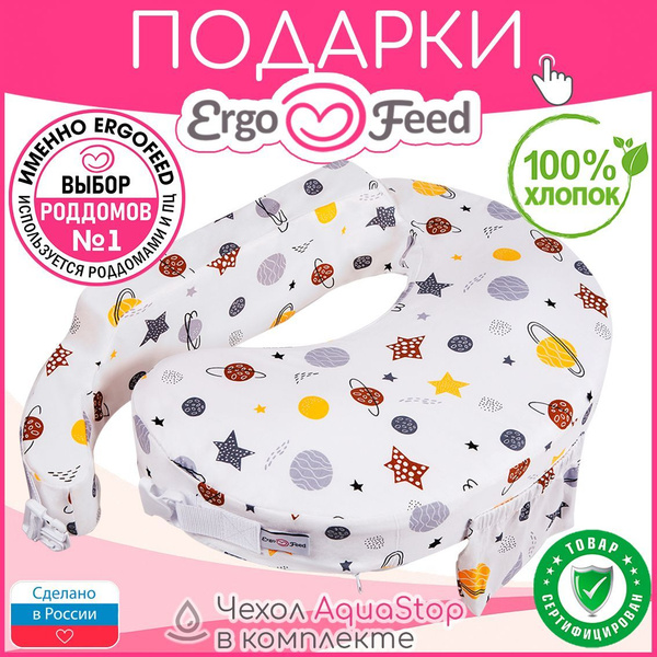ErgoFeed Подушка для беременных и кормящих , 38x60 - купить с доставкой ...