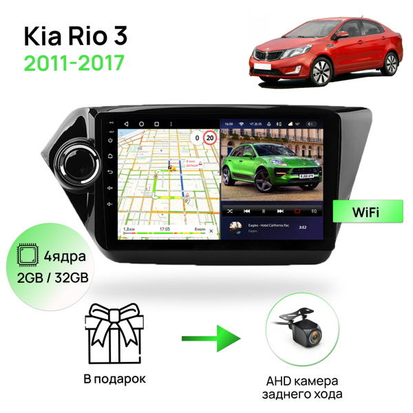 Магнитола для Kia Rio 3 2011-2017, 4 ядерный процессор 2/32Гб ANDROID ...
