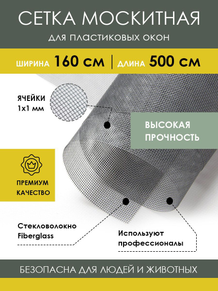 Москитная сетка 160х500 см из стекловолокна Fiberglass от насекомых ...