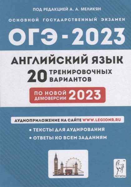 Английский язык. Подготовка к ОГЭ-2023. 9-й класс. 20 тренировочных ...