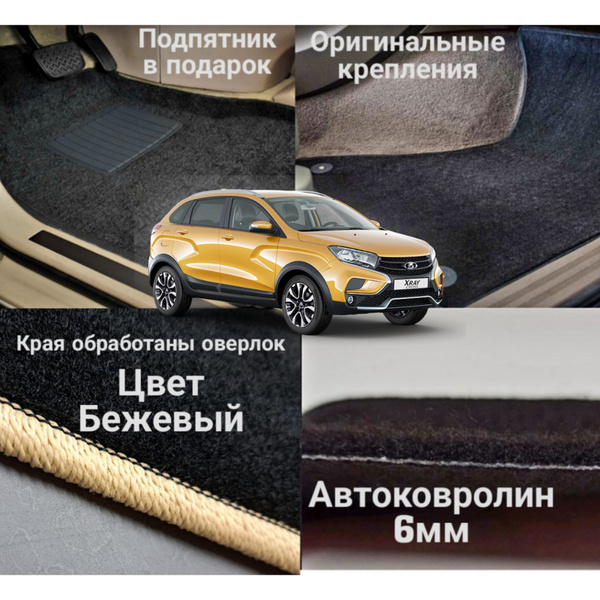 Коврики 3D EVA ЕВА ЭВА в салон автомобиля Lada X-ray лада хрей купить ...