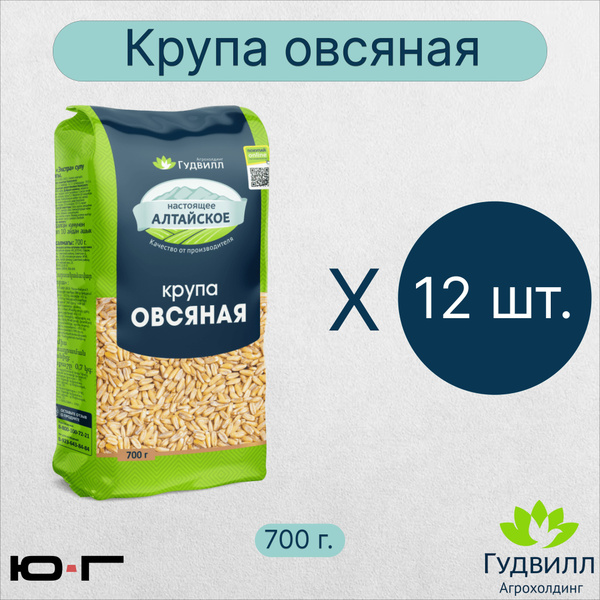 Крупа овсяная, Гудвилл, Экстра, недроблёная, 700 гр. - 12 шт. купить на ...