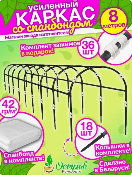 Парник Усиленный каркас со спанбондом для сборки парника теплицы ...