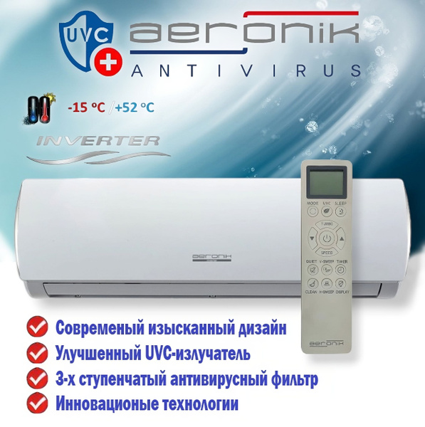 Сплит-система AERONIK Antivirus ASI-18IU2/ASO-18IU2 - купить по ...