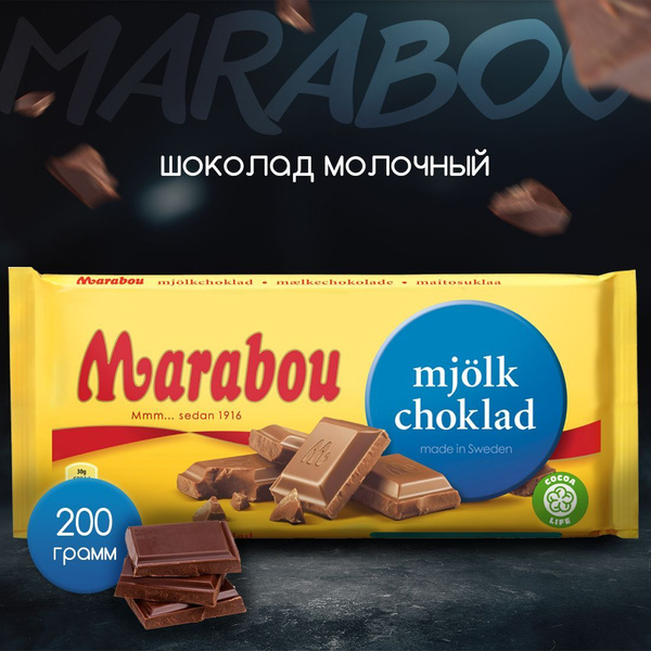 Шведский молочный шоколад Marabou (Mjolk Сhoklad) без добавок 200 гр ...