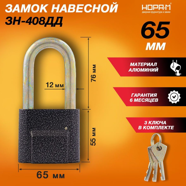 Замок навесной амбарный, гаражный, для калитки НОРА-М ЗН-408дд, с ...