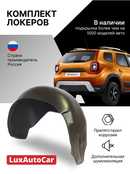 Подкрылки с шумоизоляцией GEELY ATLAS 2017 -, локеры в ДЖИЛИ АТЛАС ...