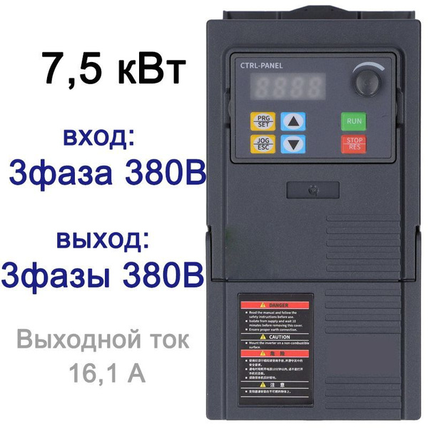 Частотный преобразователь частотник 380В 7.5кВт 16,1А - купить по ...