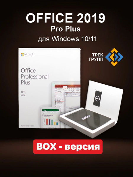Microsoft office 2019 Pro Plus Box / USB / бессрочный ключ активации ...