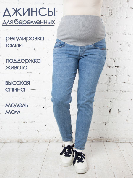 Джинсы Мамуля Красотуля Для беременных - купить с доставкой по выгодным ...