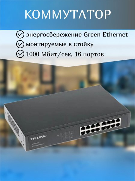 Коммутатор TP-Link Коммутатор/коммутаторы/неуправляемый/8G/Wi-Fi/вай ...