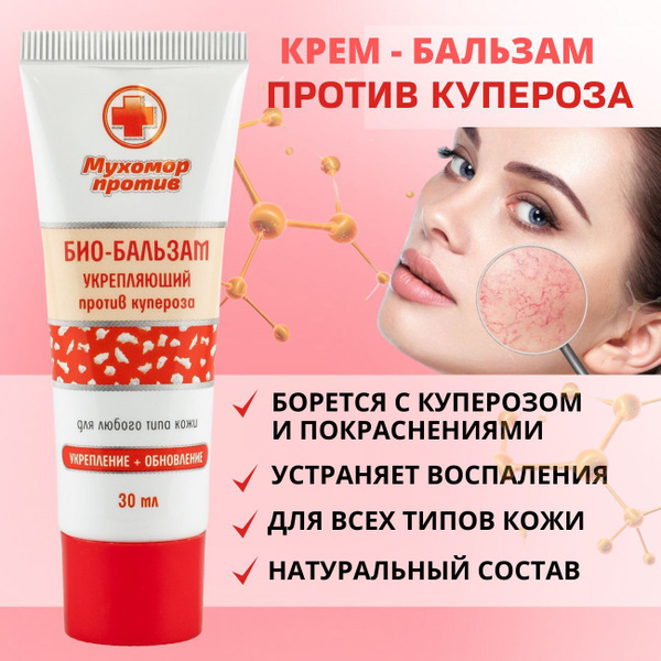 Венец Сибири, крем для лица от купероза обновляющий - купить с ...
