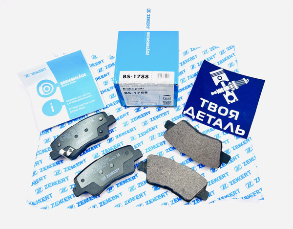 Тормозные колодки Zekkert BS-1788@2 Задние - купить по низким ценам в ...