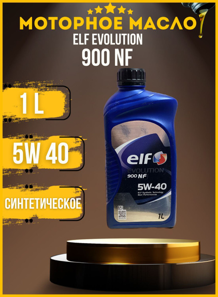 Масло моторное ELF 5W-40 Синтетическое - купить в интернет-магазине ...