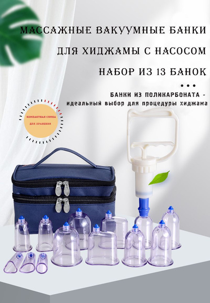Банки для массажа вакуумные, для хиджамы с насосом, профессиональный ...