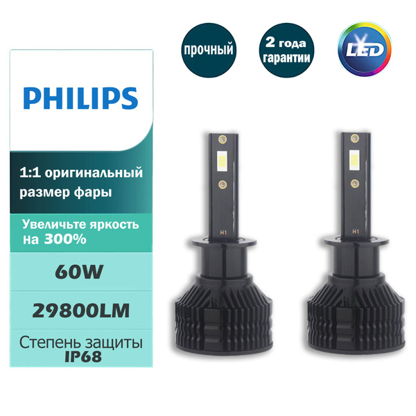 Характеристики Philips Лампа автомобильная H1, 2 шт. арт. HX005000157H1 ...