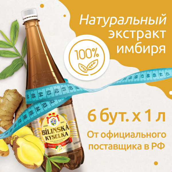 Bilinska Kyselka Вода Минеральная Газированная 1000мл. 6шт - купить с ...