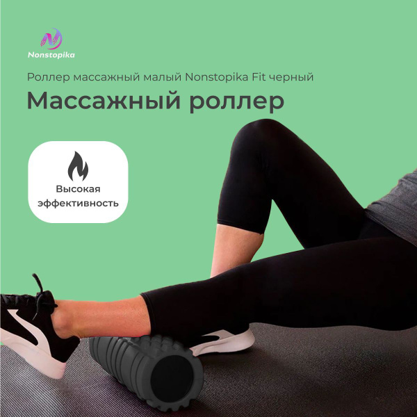Спортивный гимнастический валик для массажа спины, поясницы, стоп ...