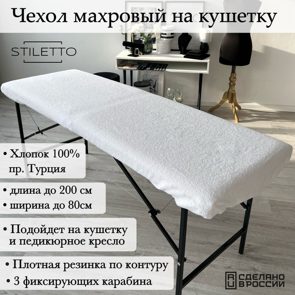 Чехол для кушетки - купить с доставкой по выгодным ценам в интернет ...