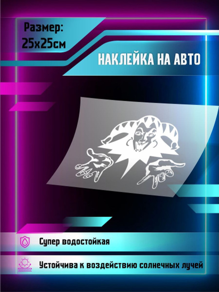 Наклейка на машину, наклейка оракал, наклейка на стекло автомобильная ...