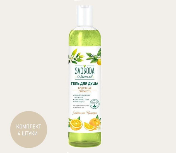 Свобода Naturals гель для душа 430мл бодрящая свежесть, 4 шт - купить с ...