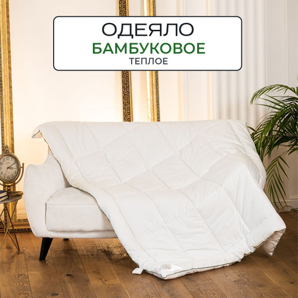 Одеяло Sn Textile ОСБ-Ж, 140x205, Зимнее, с наполнителем Бамбуковое .
